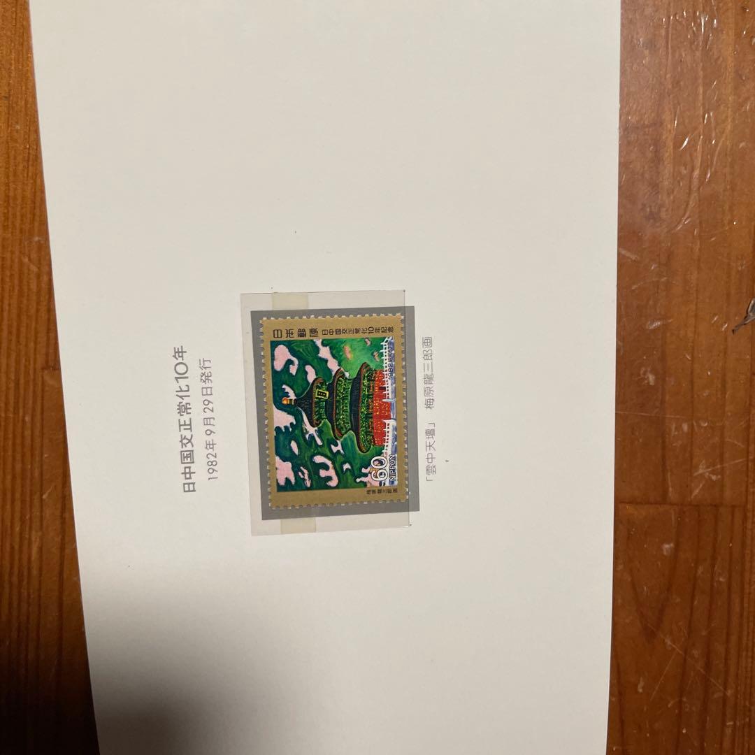 中国郵票　3点セット