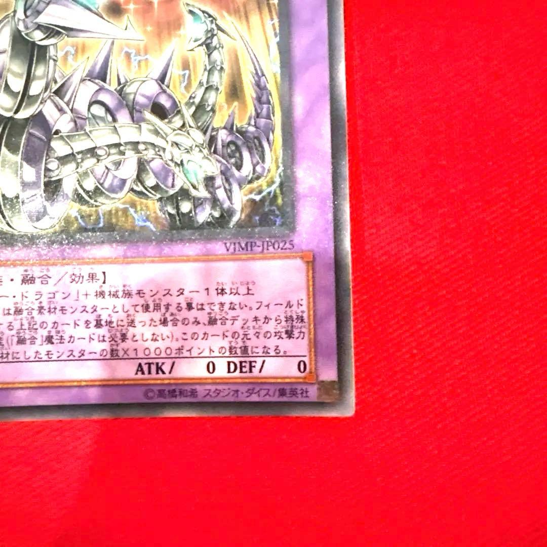 遊戯王 キメラテック•フォートレス•ドラゴン トレカ ウルトラレア カイザー亮