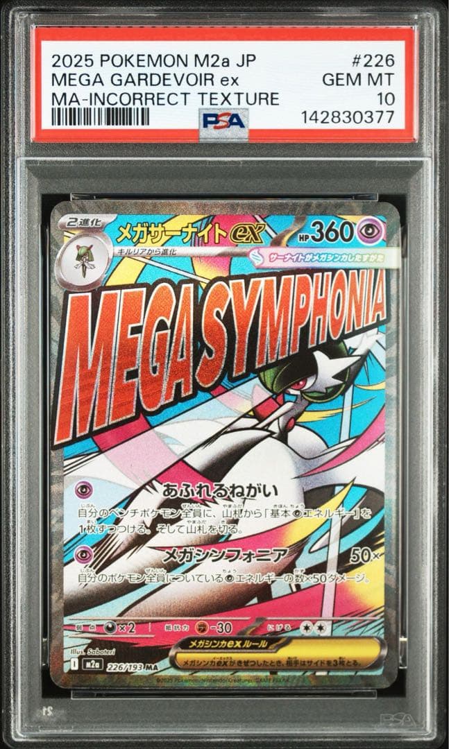 マ*ー様 【PSA10】サーナイト　ルカリオ　中国語　エラー　MA 連番