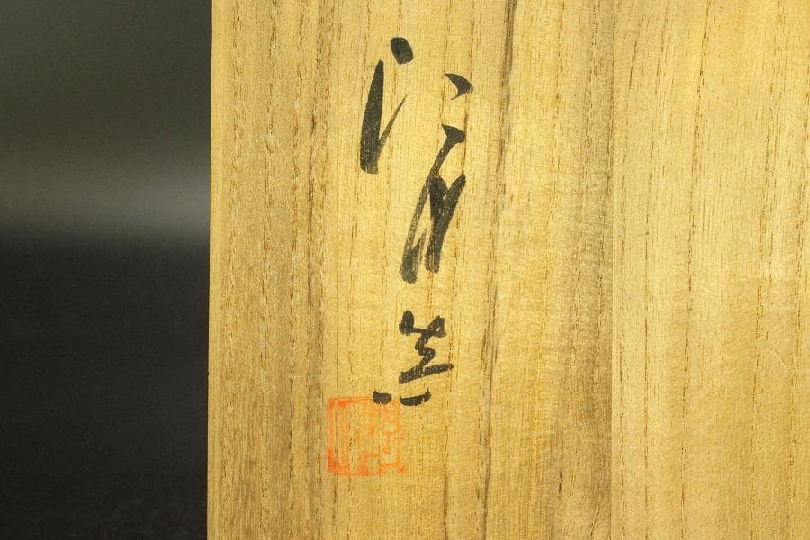 茶道具 萩茶碗 共箱(ZE486)