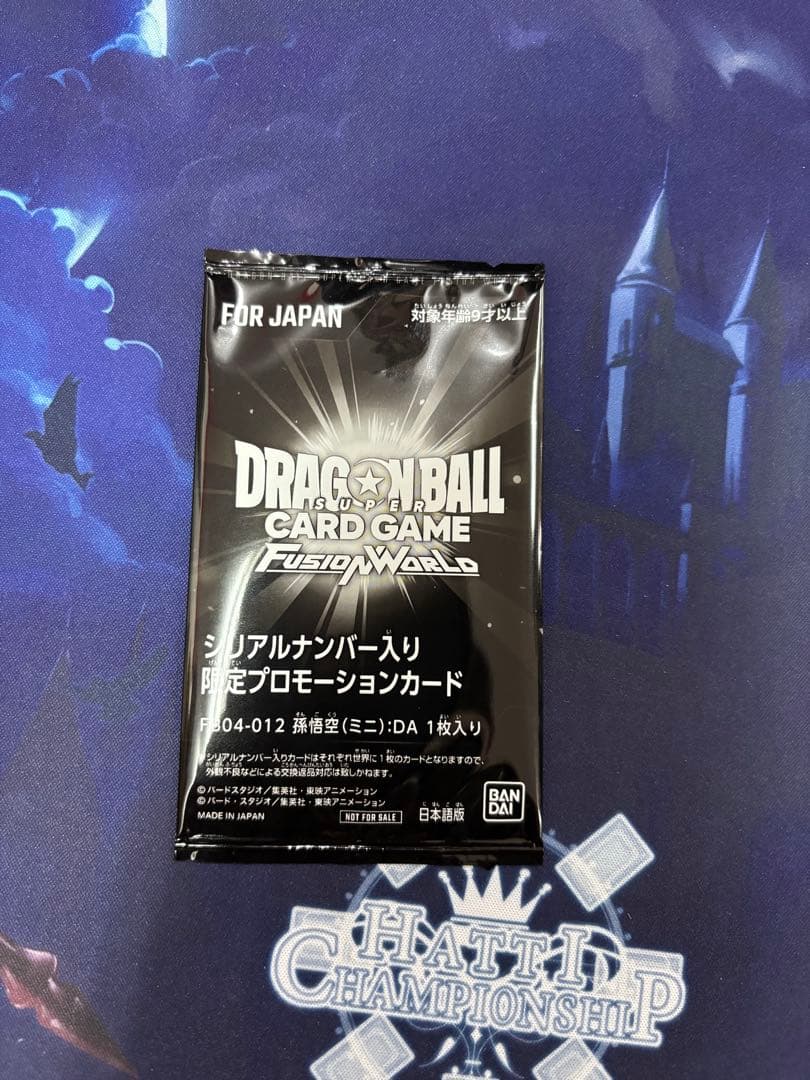 孫悟空（ミニ）:DA シリアルナンバー