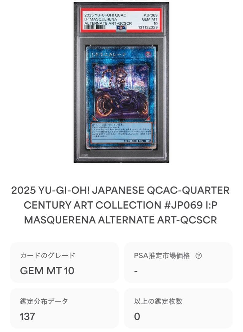 鑑定品 PSA10 極美品　世界137枚　I:Pマスカレーナ　絵違い　25th
