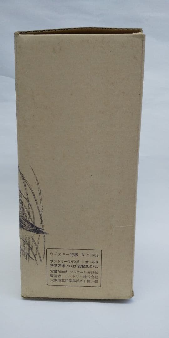 値下げです！貴重・未開封 サントリー オールドつくば EXPO’85 記念ボトル