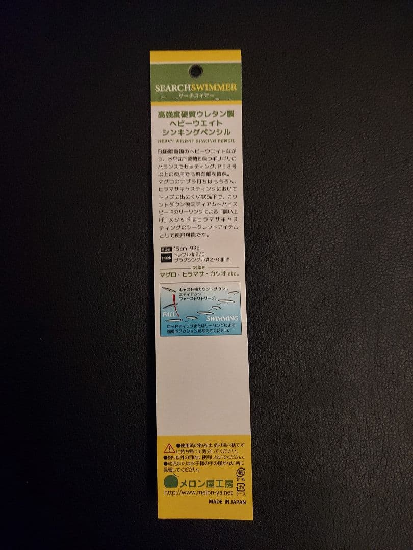 メロン屋工房 サーチスイマー オリカラ
