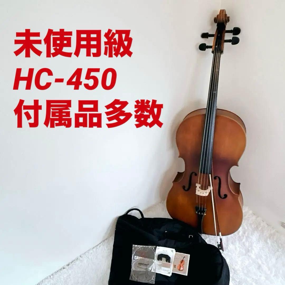 【未使用級】Hallstatt ハルシュタット チェロ HC-450 弓 弦