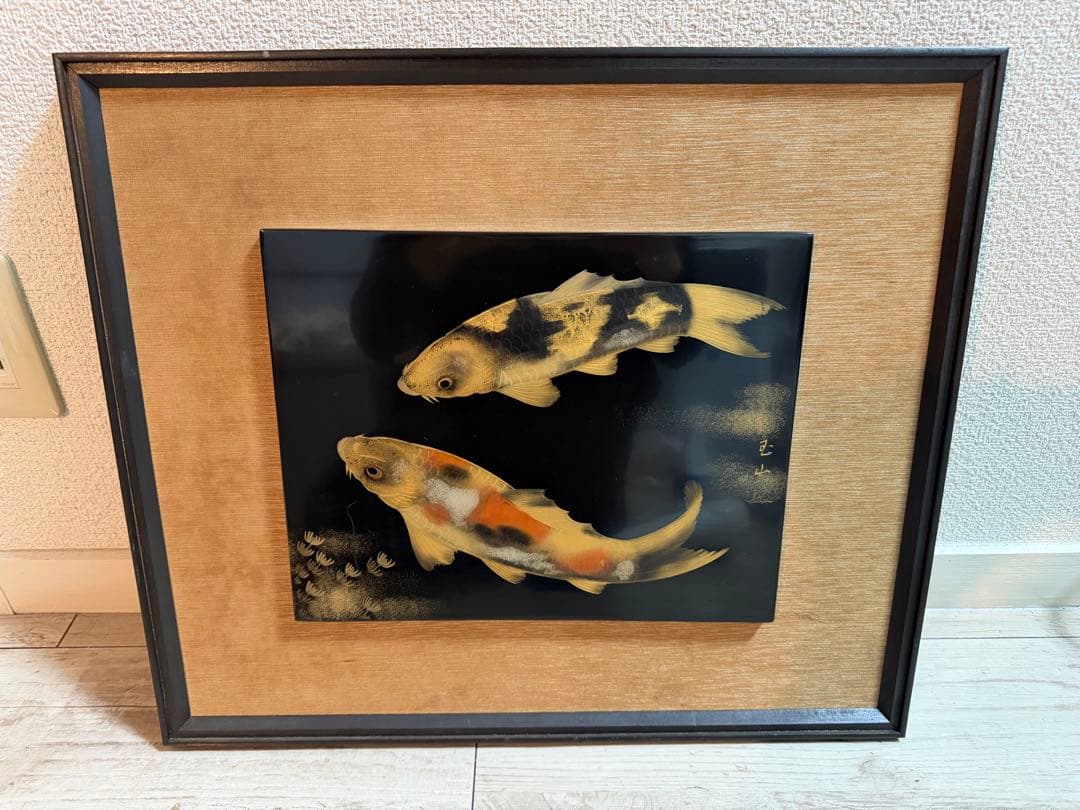 豊田光春作 輪島塗 漆芸画 美しい双鯉の絵 幅57cm/沈金蒔絵/漆塗り/金彩/
