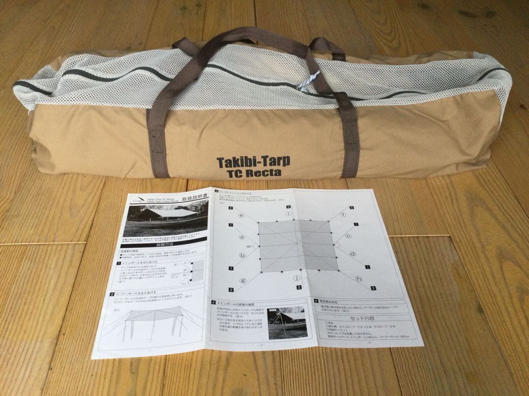 tent-Mark 焚火タープTCレクタ