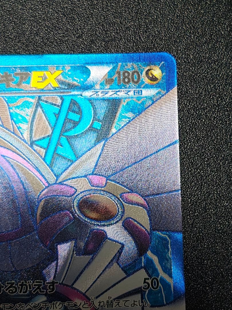 パルキアEX 081/076 SR ポケモンカード プラズマ団