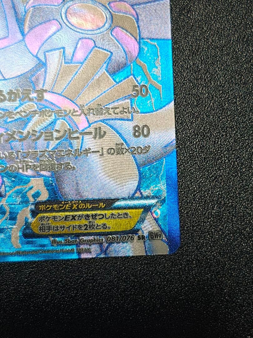 パルキアEX 081/076 SR ポケモンカード プラズマ団