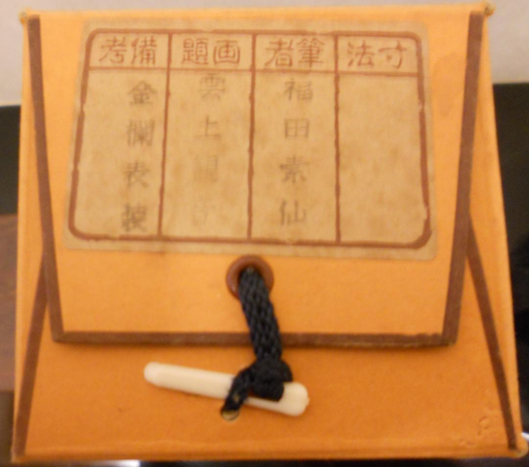 掛け軸 『 雲上観音 』 福田素仙 謹写 絹本 共箱 希少 軸装 掛軸 美品