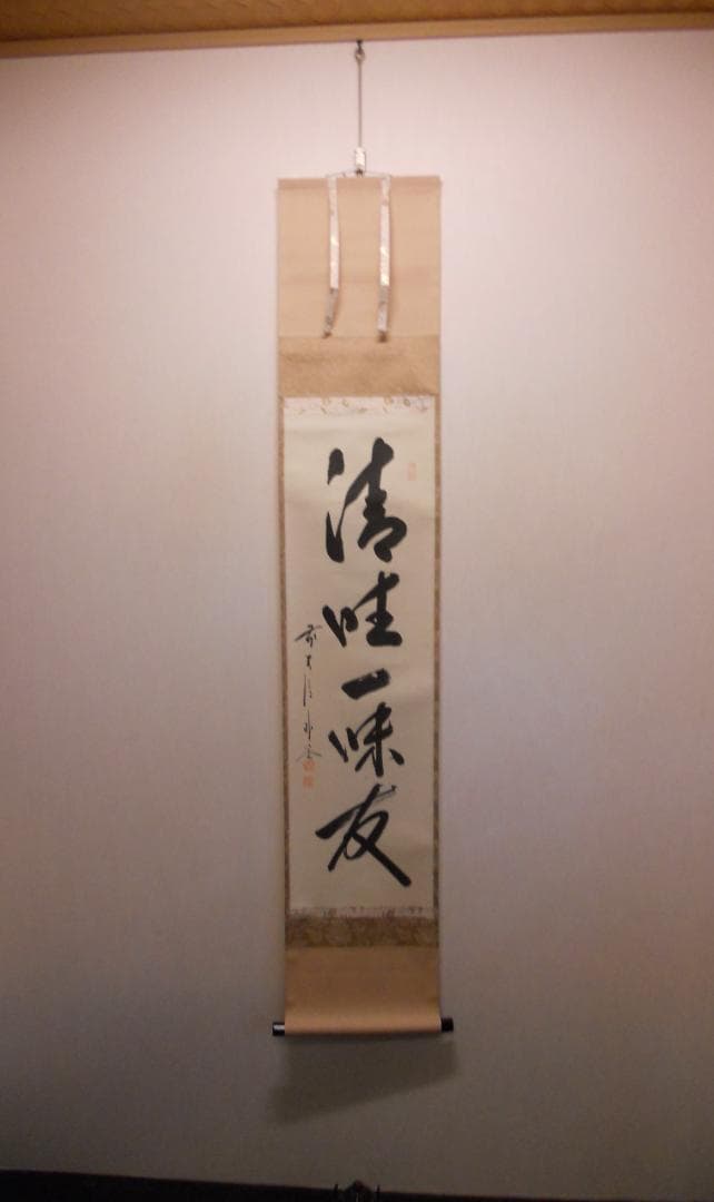 掛け軸 前大徳 福聚院 佐藤朴堂 筆『 清坐一味友 』紙本 希少 掛軸 美品