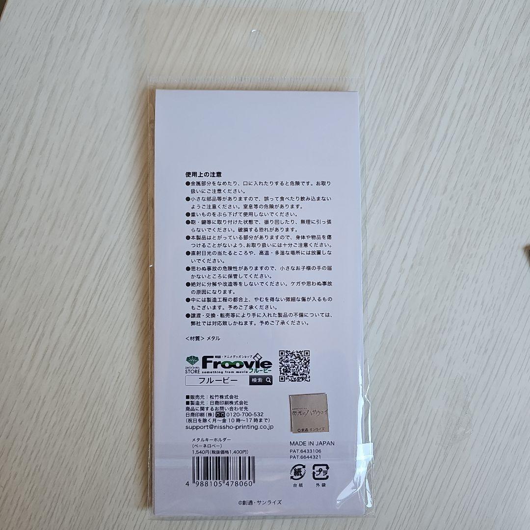 【新品未開封】機動戦士ガンダム 閃光のハサウェイ アクリルスタンド キーホルダー