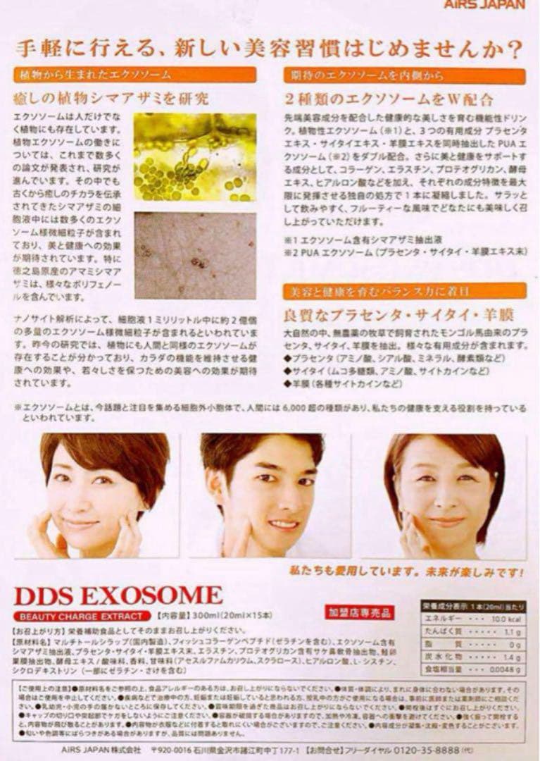 DDS エクソソーム BEAUTY CHARGE EXTRACTドリンク臍帯4袋