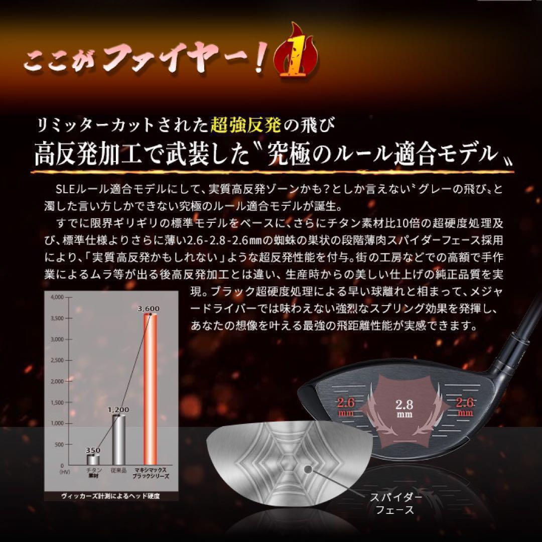 ★NEW★高反発加工の最強適合! ファイヤー マキシマックス ブラックシリーズ