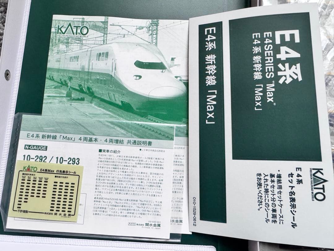 鉄道模型　KATO 10-292.293 E4系MAX8両基本、増結セット