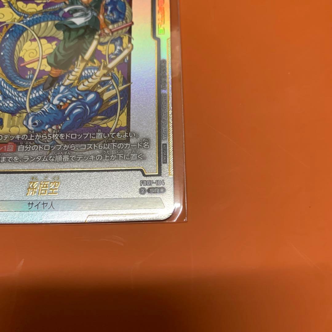 フュージョンワールド　孫悟空　アルティメットバトル　エナジーマーカー　E-42