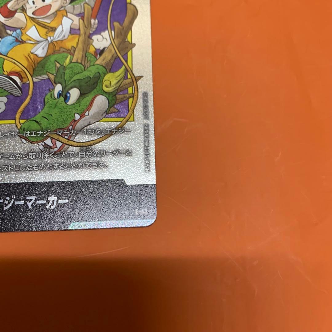フュージョンワールド　孫悟空　アルティメットバトル　エナジーマーカー　E-42