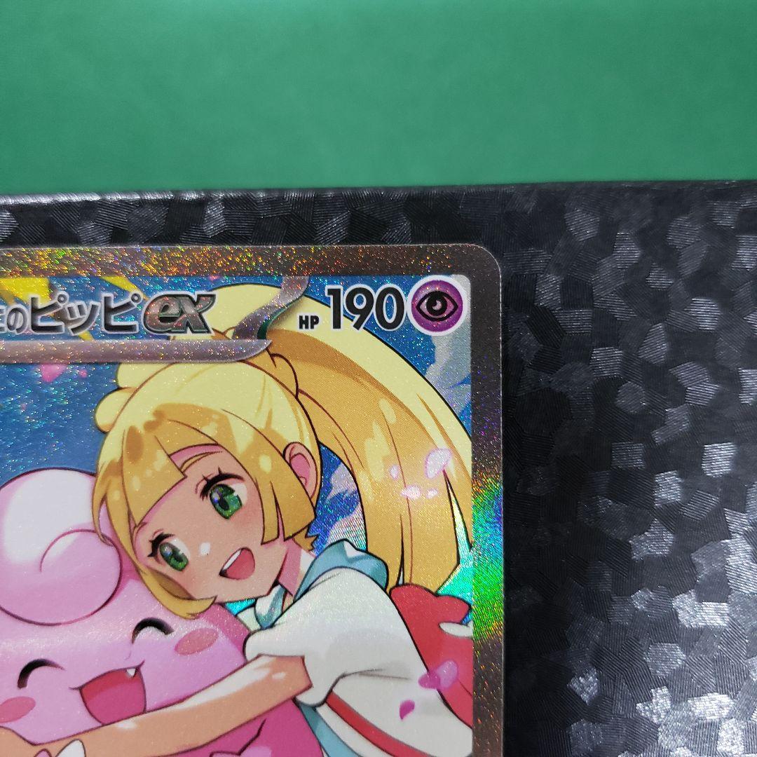 ポケモンカード リーリエのピッピex SAR 1枚スタートデッキ 765/742