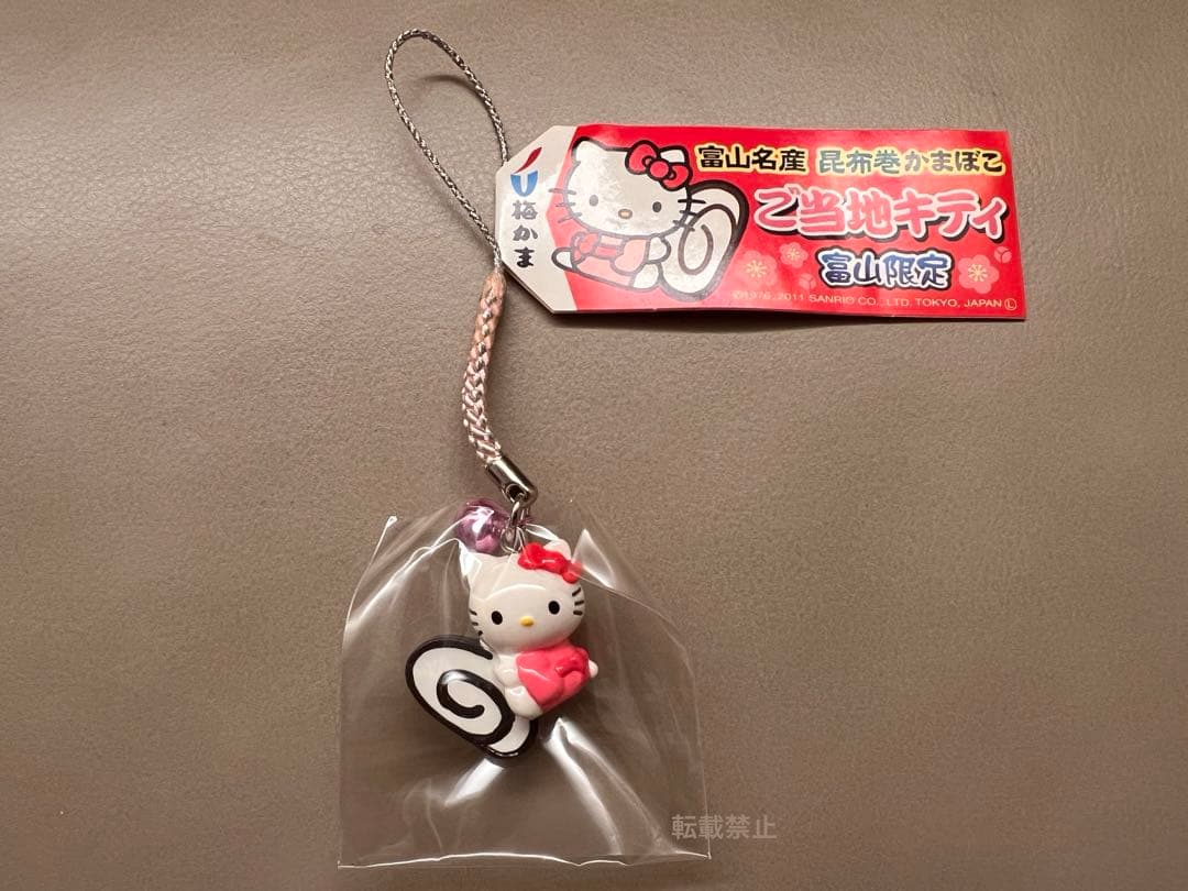 激レア【ご当地キティ】富山限定　昆布巻かまぼこ　梅かま　根付け　ストラップ