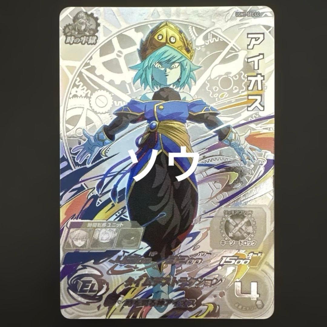 スーパードラゴンボールヒーローズ UGM1-SEC LC アイオス
