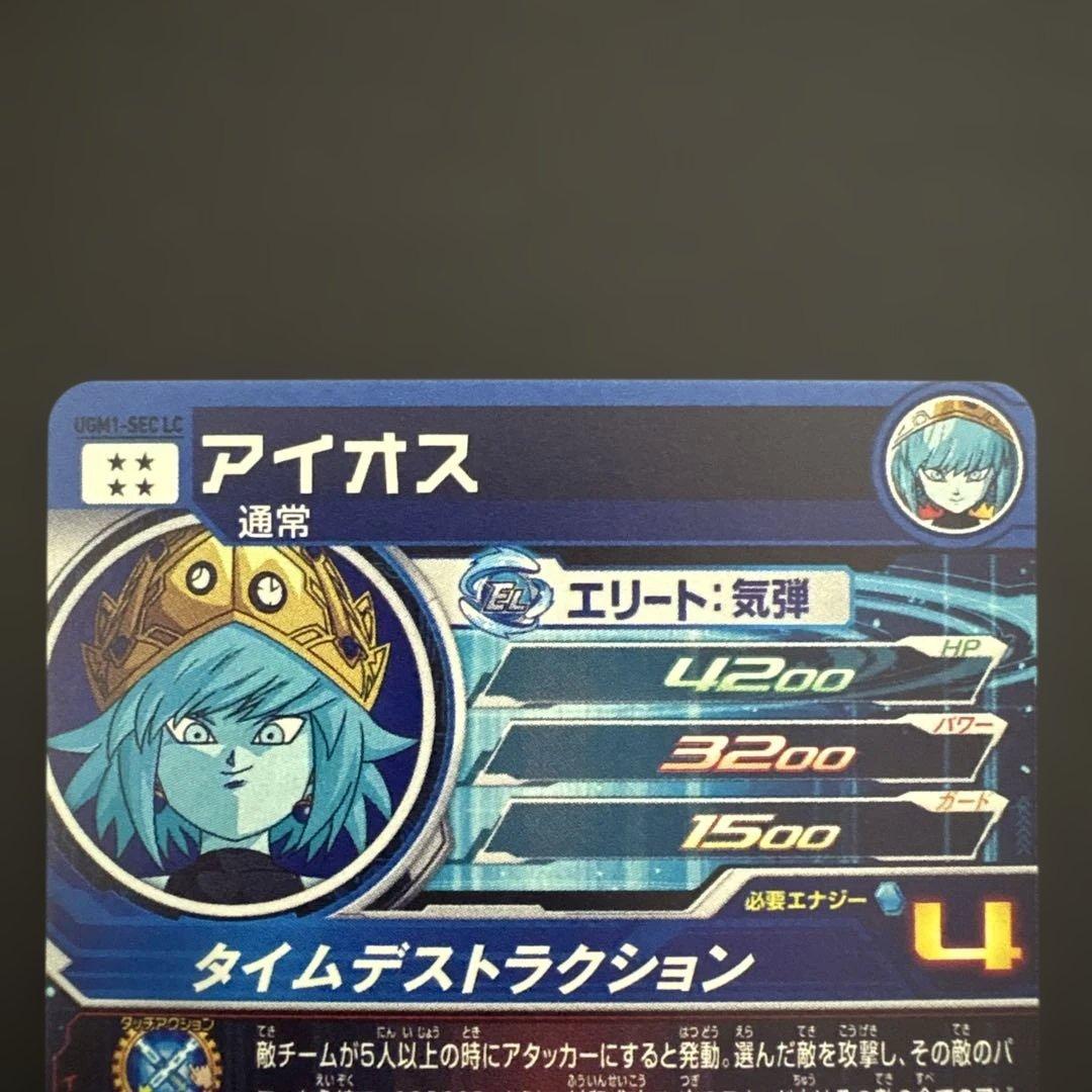スーパードラゴンボールヒーローズ UGM1-SEC LC アイオス