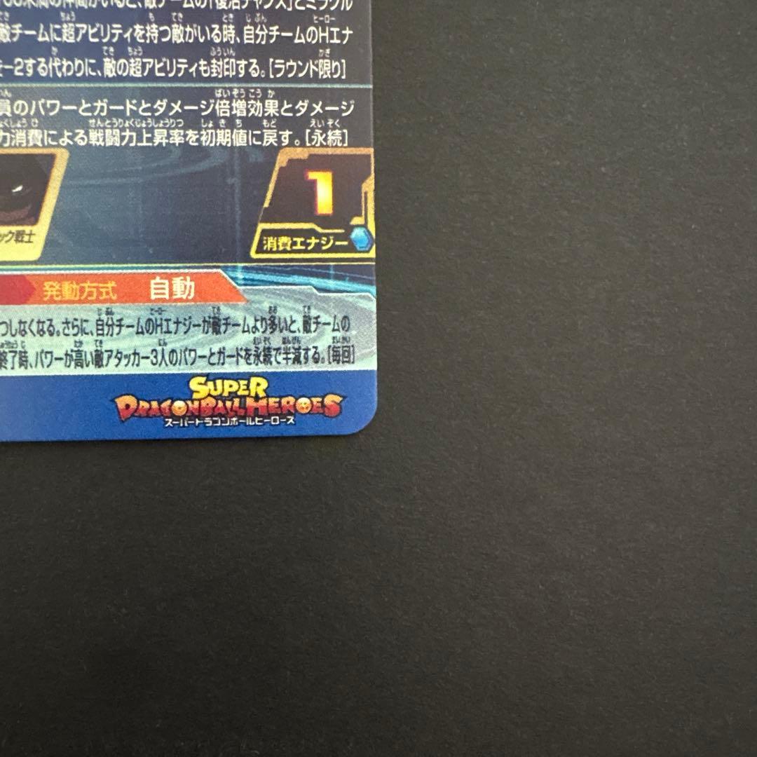 スーパードラゴンボールヒーローズ UGM1-SEC LC アイオス