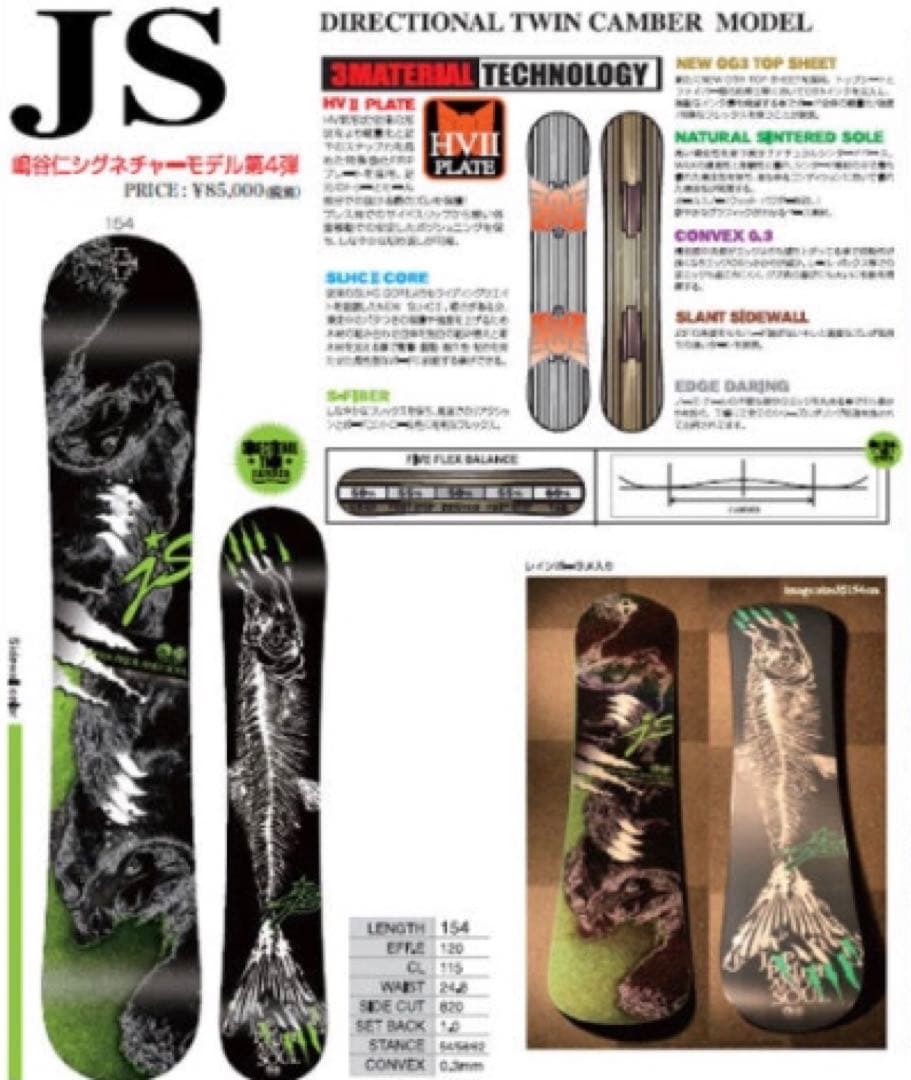 RICE28 JS 154cm スノーボード ライス