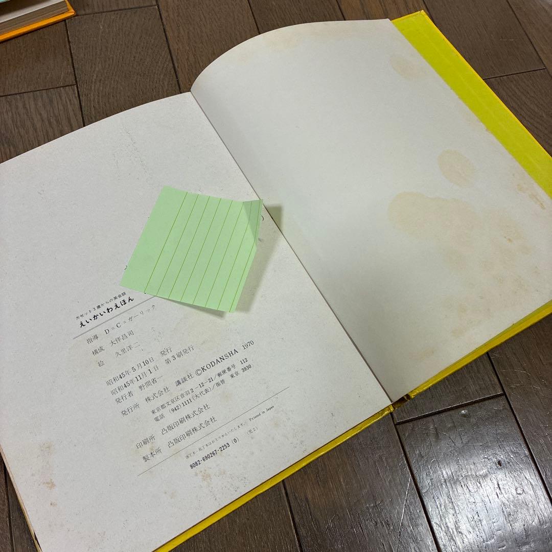 3歳からの英会話　カセット　絶版