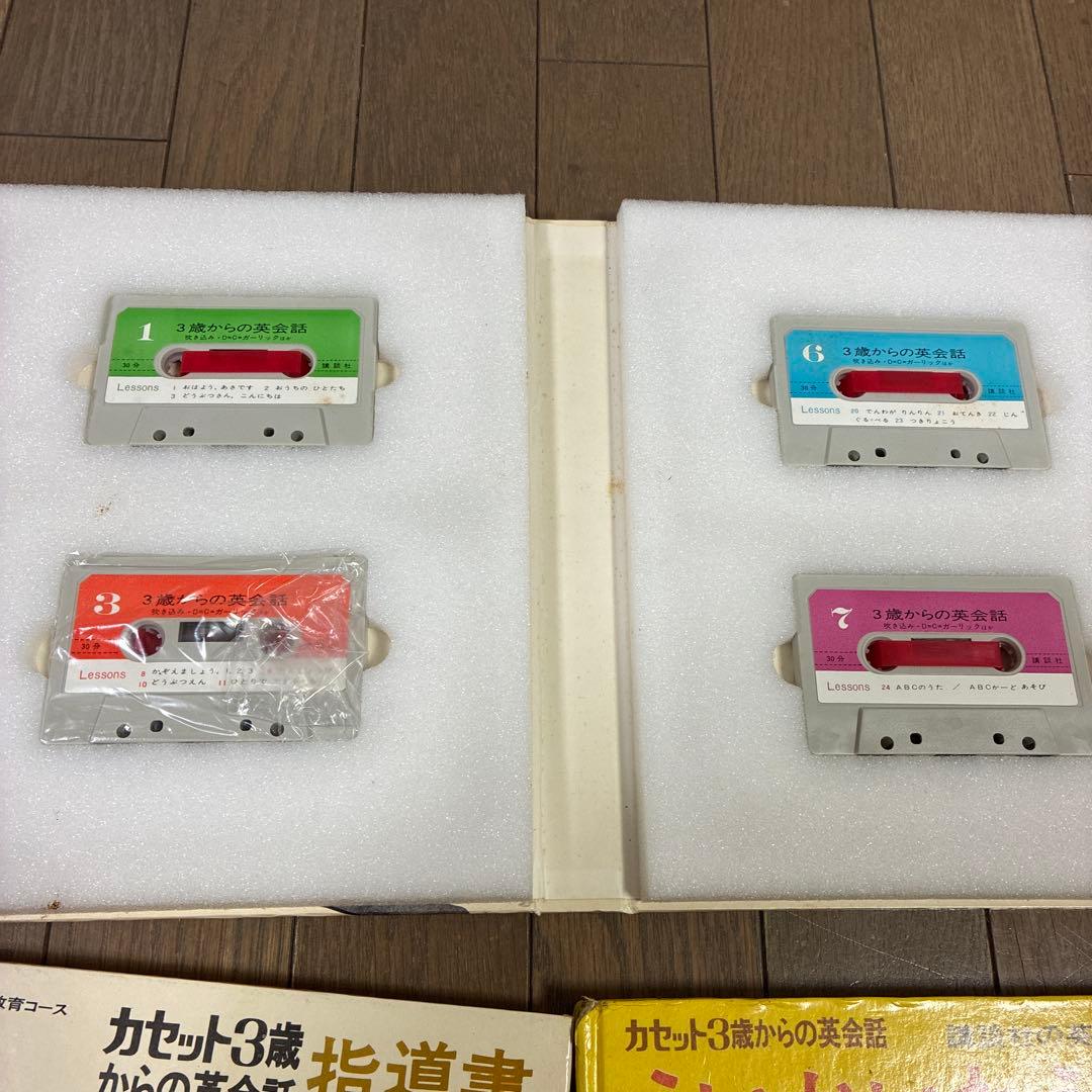 3歳からの英会話　カセット　絶版