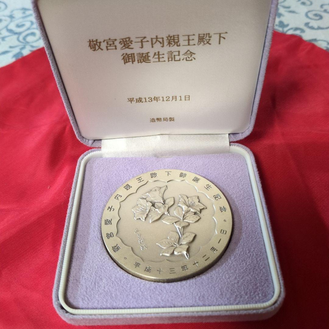 敬宮愛子内親王殿下御誕生記念メダル（純銀製） 銀メダル 記念