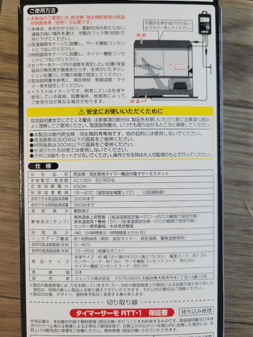 EXO TERRA HEATING TOP M タイマーサーモRTT-1バラ可能