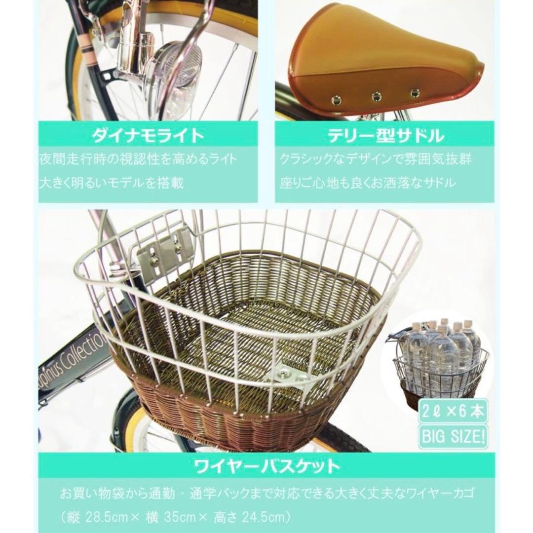 24インチLupinusCollection シティサイクル ♡直接引き取り限定