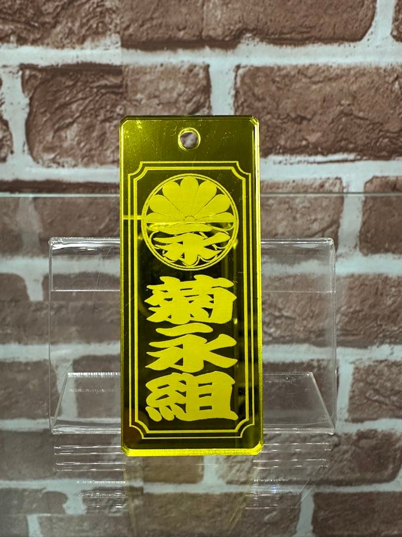 絶版稀少　ビーバップハイスクール　菊永　菊永組 金色キーホルダー　札　三セット