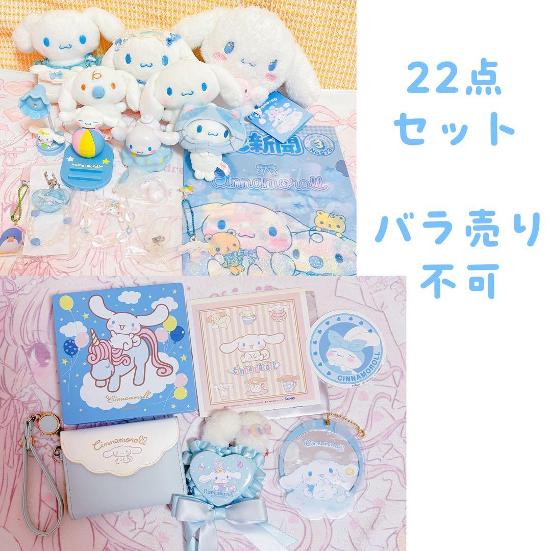 サンリオ　シナモロール　水色デイズ　マスコットスマホスタンド　パースケース芳香剤