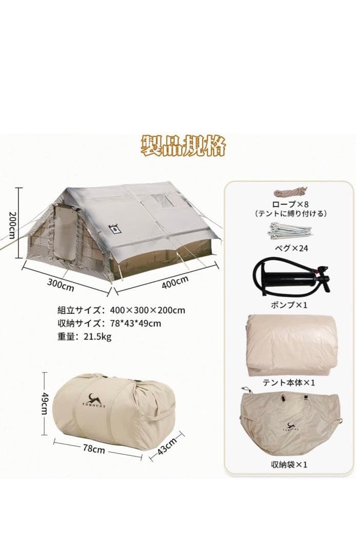 TOMOUNT エアテント 4-6人用 オックスフォードファミリーテント