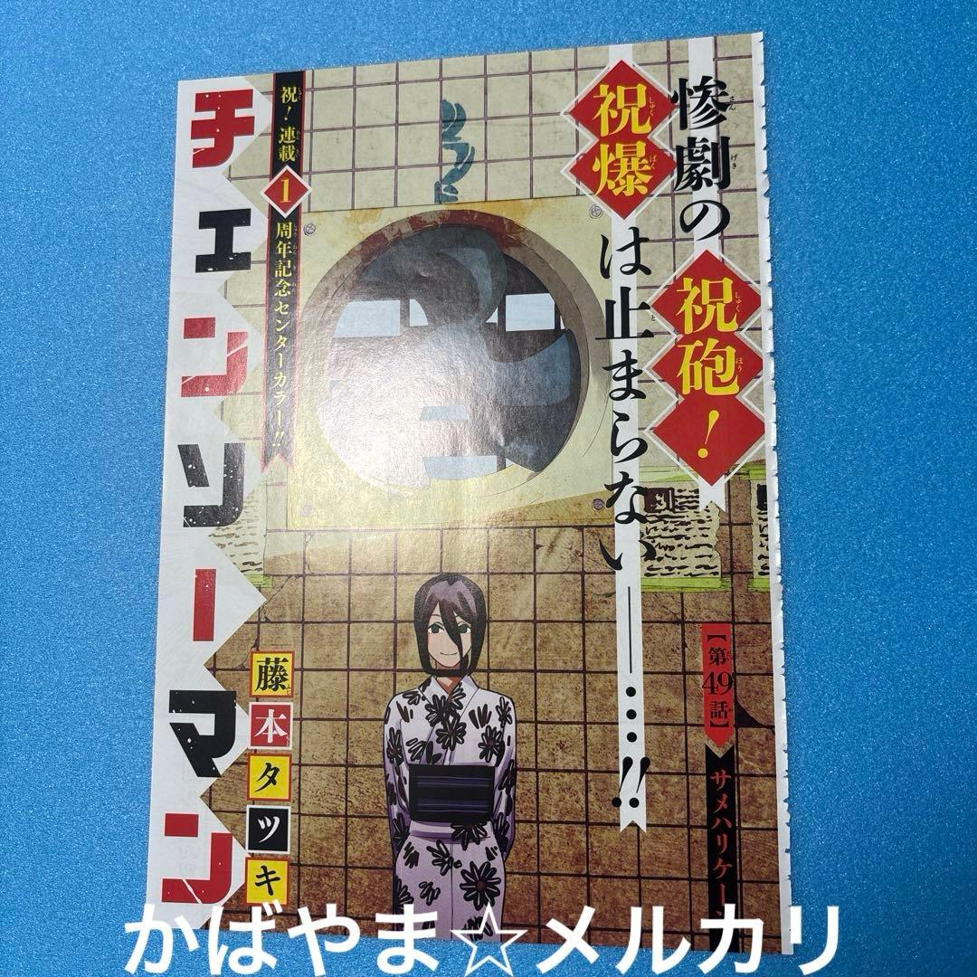 チェンソーマン　週刊少年ジャンプ　カラーページ　切り抜き　デンジ　レゼ　マキマ