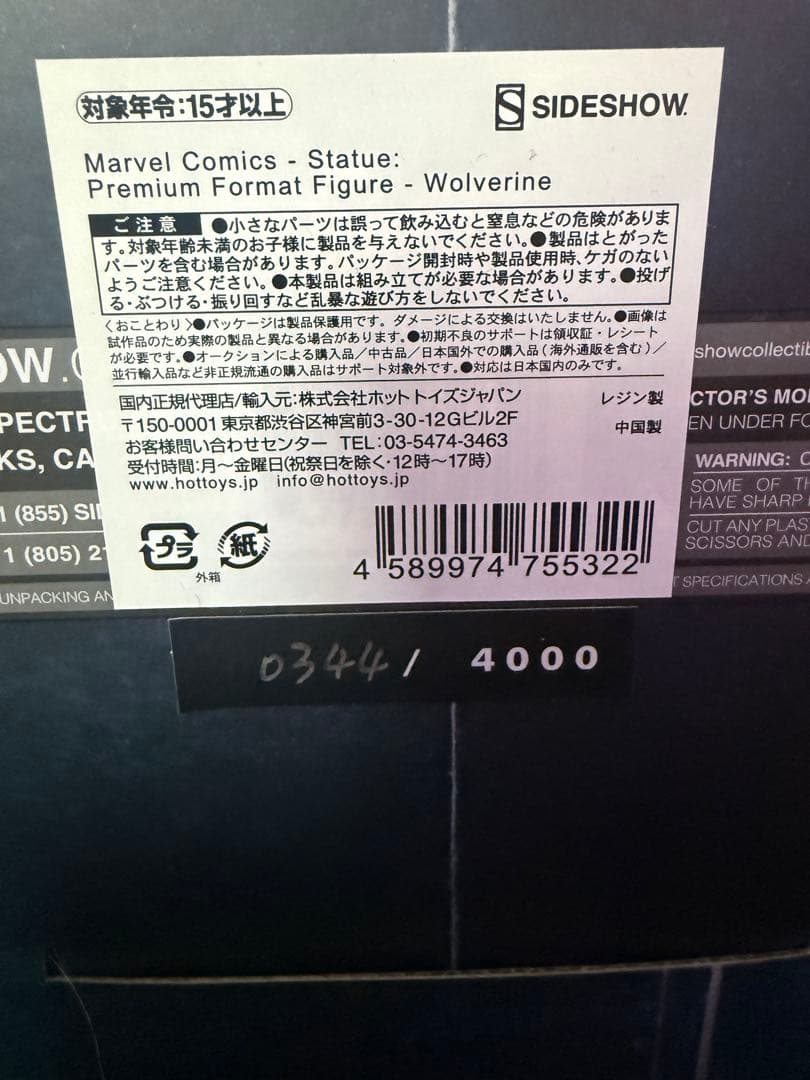 サイドショウ　ウルヴァリン スタチュー