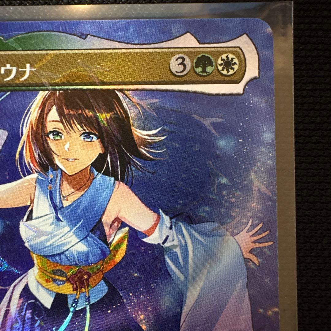 スピラの希望、ユウナ　チョコボトラックFoil チョコボバンドル MTG