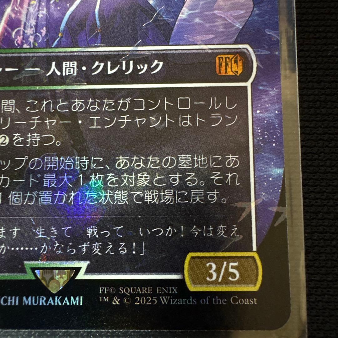 スピラの希望、ユウナ　チョコボトラックFoil チョコボバンドル MTG