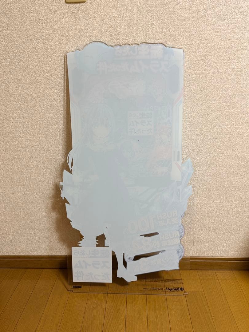 【非売品】P転生したらスライムだった件 リムル 特大アクリルスタンド 店舗装飾
