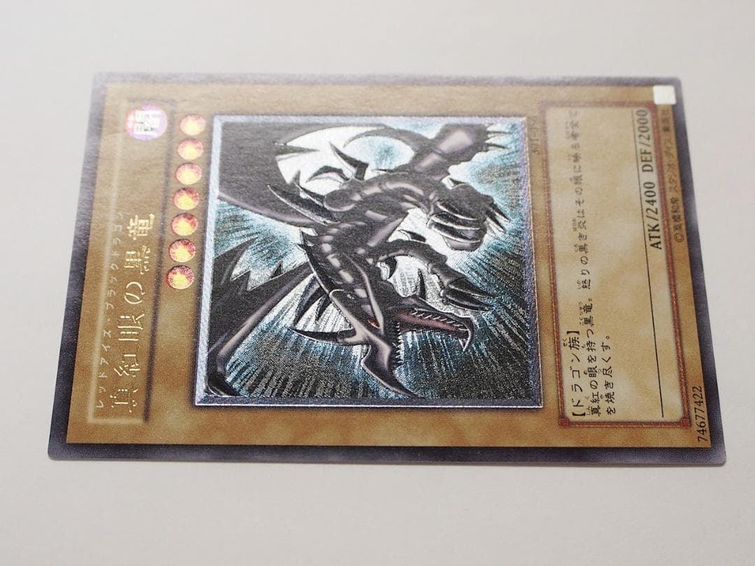 美～極美品 遊戯王 真紅眼の黒竜 レリーフ アルティメットレア