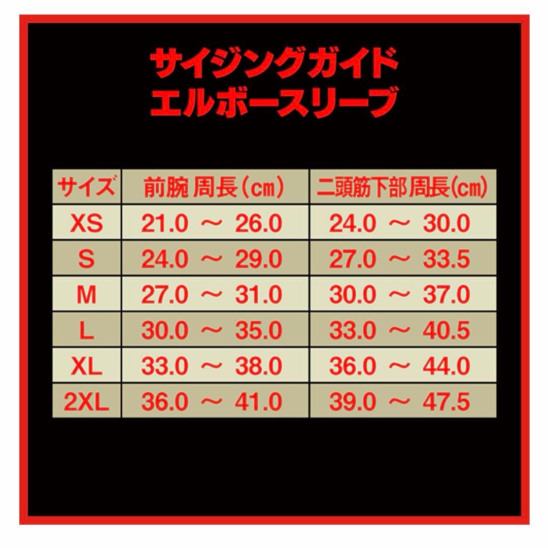 SBDエルボースリーブ Sサイズ 左右セット