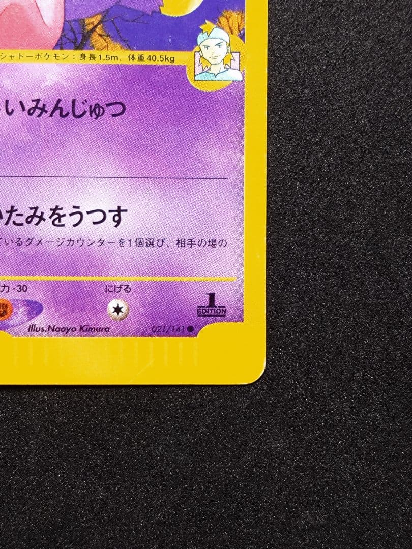 ポケモンカード　VS　マツバのゲンガー