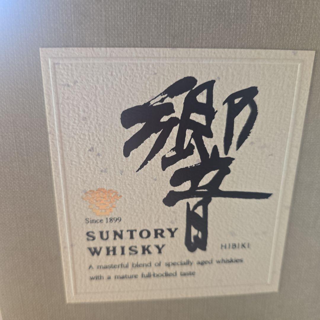 サントリー 響 ゴールドラベル 金キャップ SH-01 箱付き ヴィンテージ
