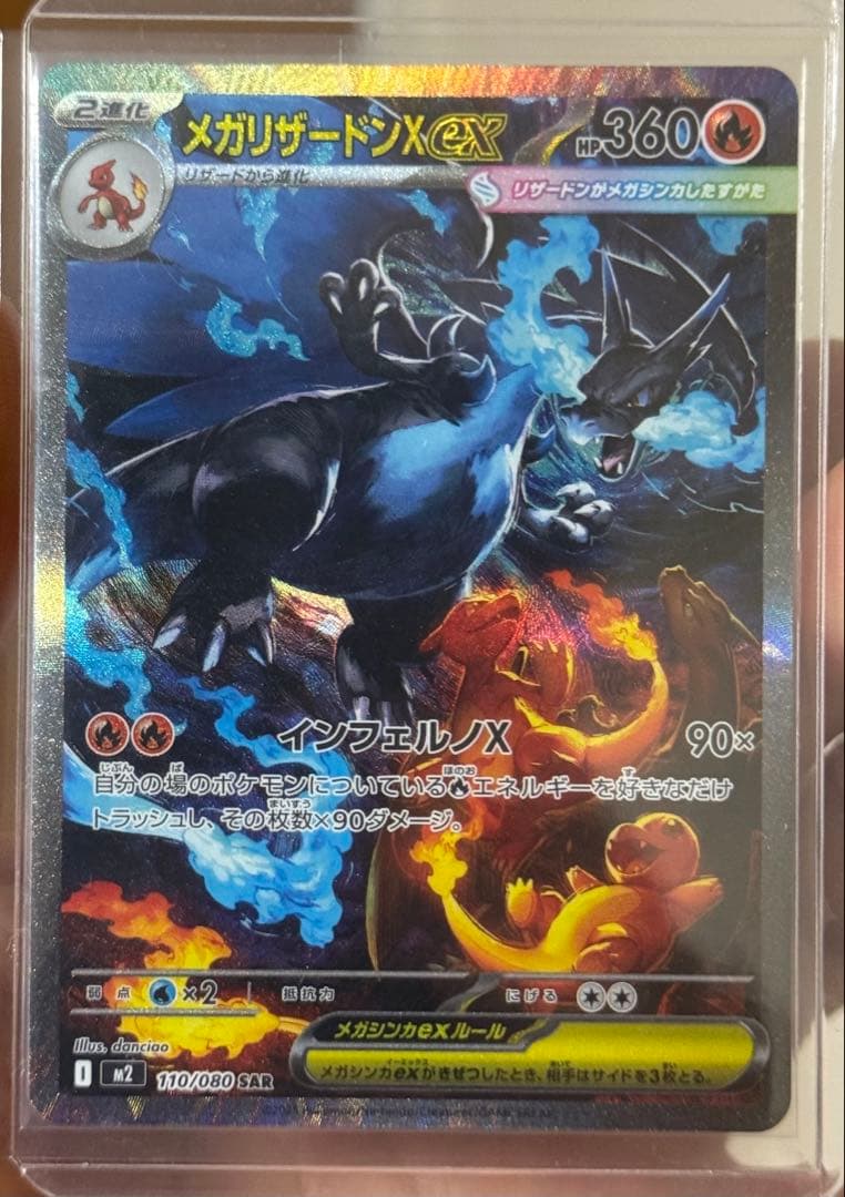 メガリザードンX EX