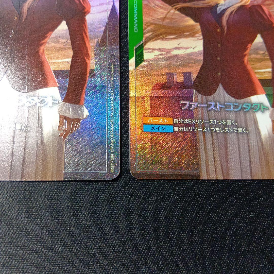 ガンダムカードゲーム　ファーストコンタクト　パラレル　u+　2枚セット