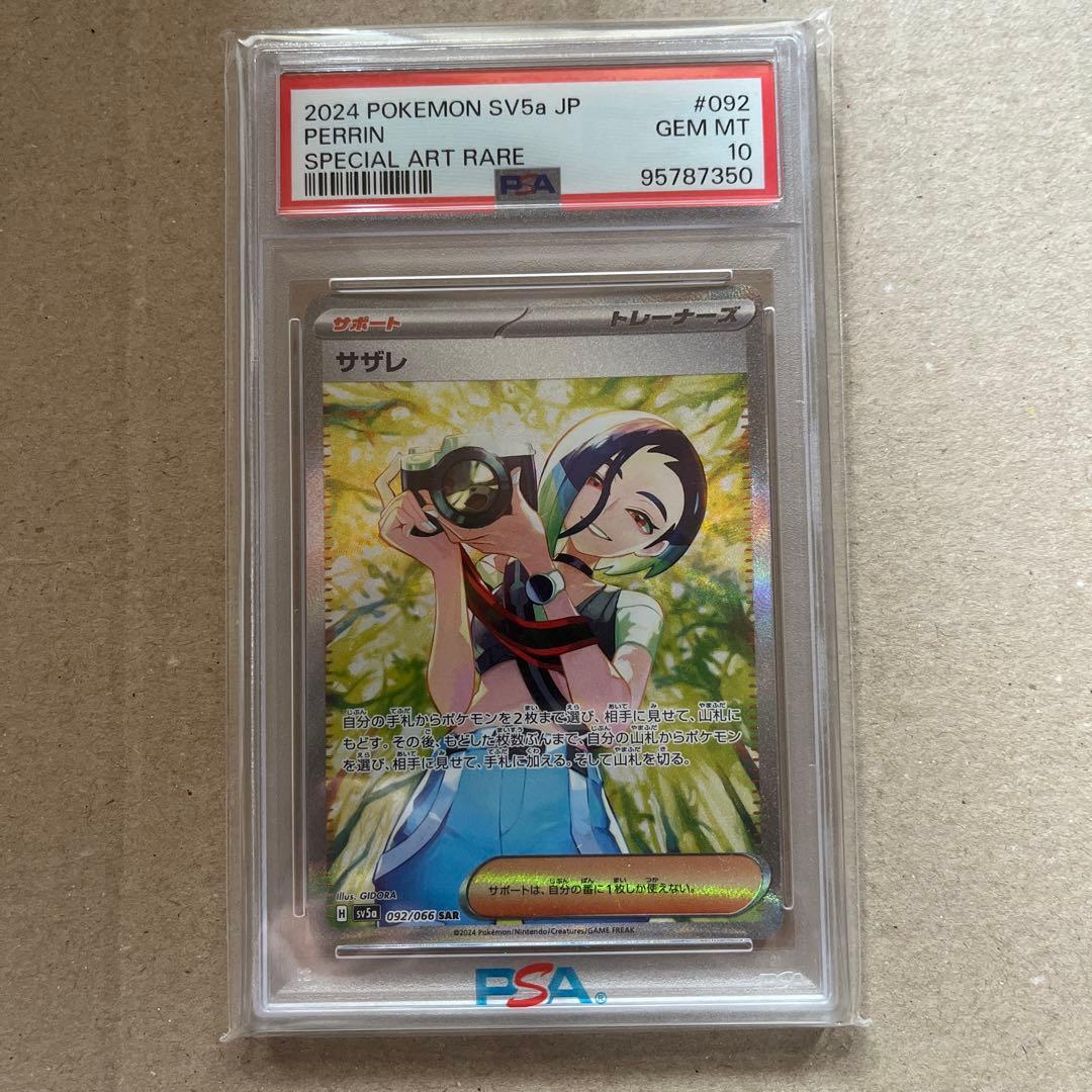 【PSA10】サザレ SAR SV5a クリムゾンヘイズ 092/06