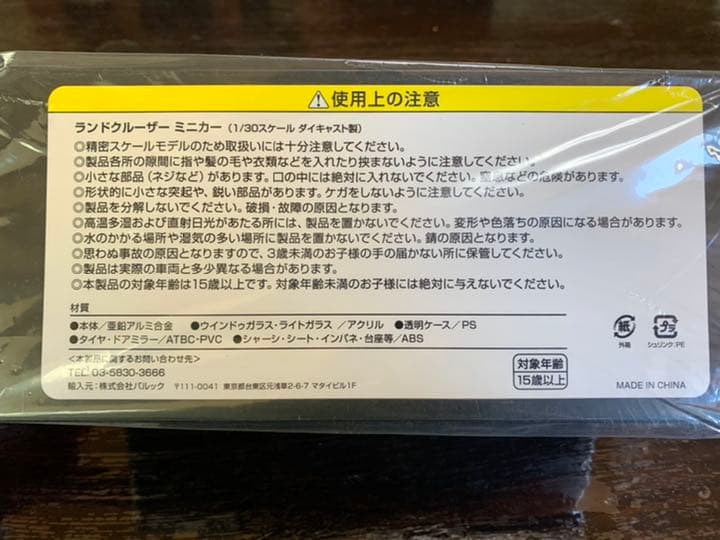 新品未開封　新型ランドクルーザー　ランクル　色見本ミニカー　カラーサンプル