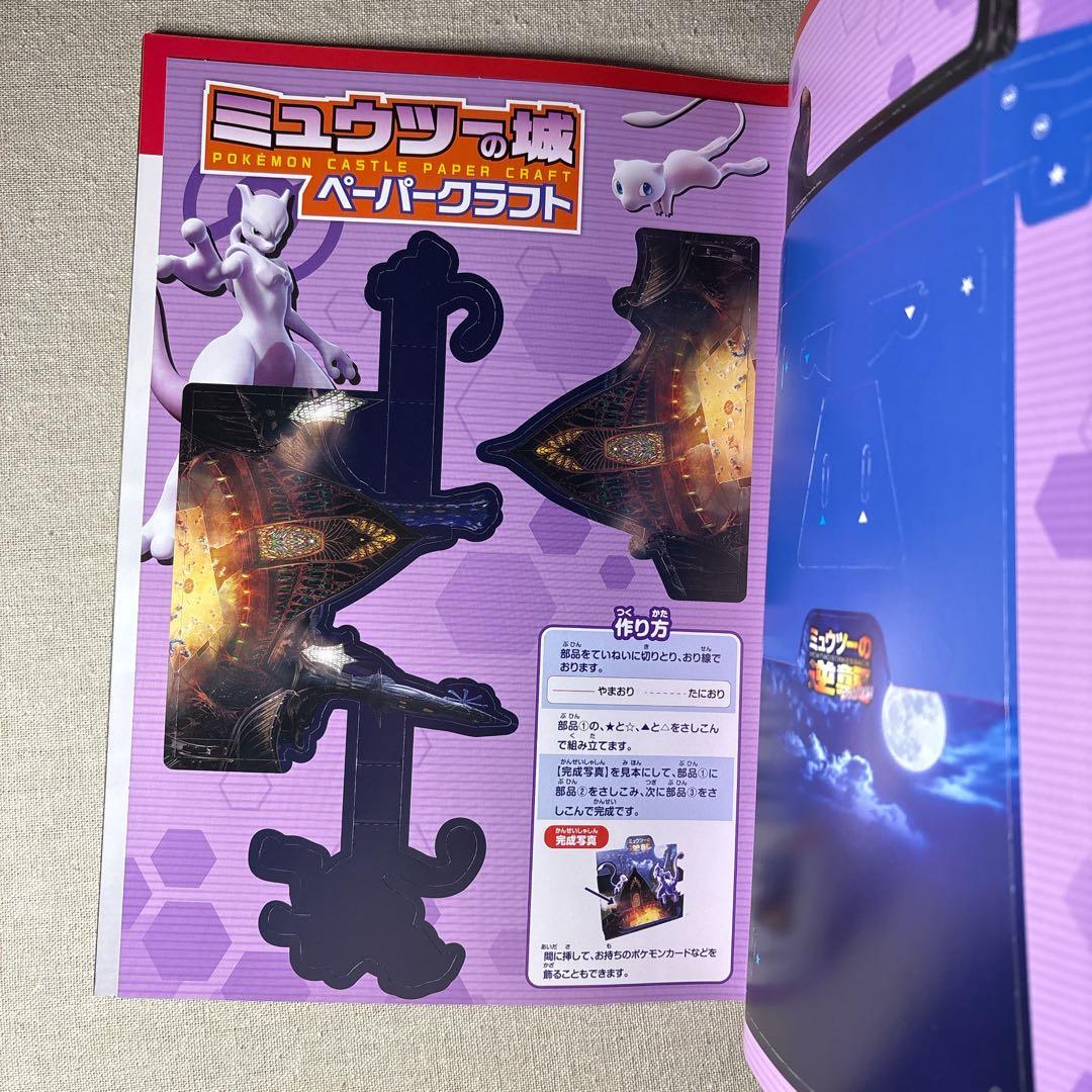 古代のミュウ付ミュウツーの逆襲パンフ Ancient Mew (2019 JP)