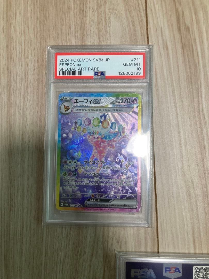 テラスタルフェスブイズPSA10.10連番